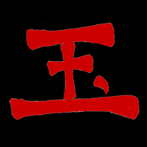 chinese character for yu
